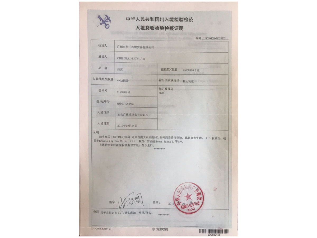 入境貨物檢驗檢疫證明