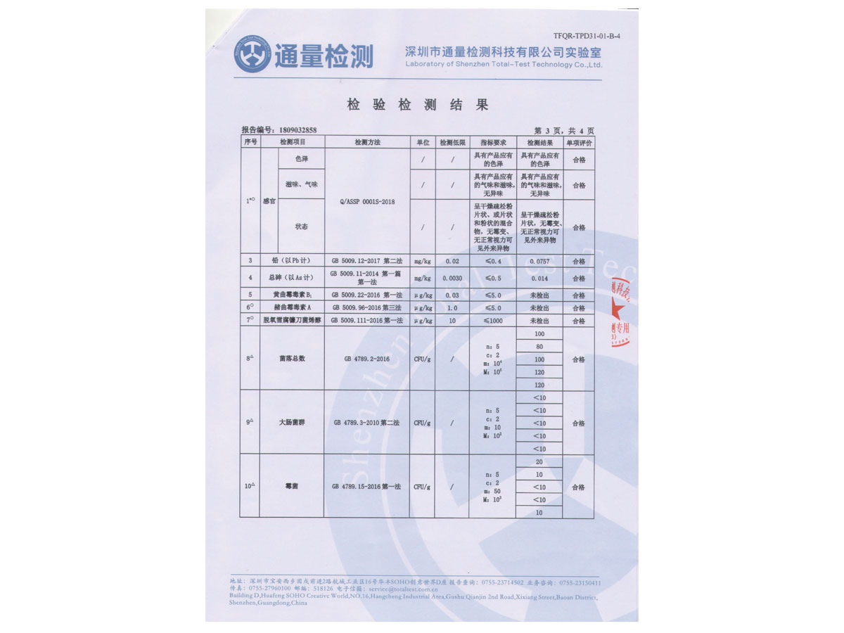 檢測證明